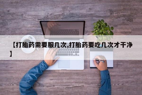 怀孕大月份能不能用米非司酮新闻 第45页