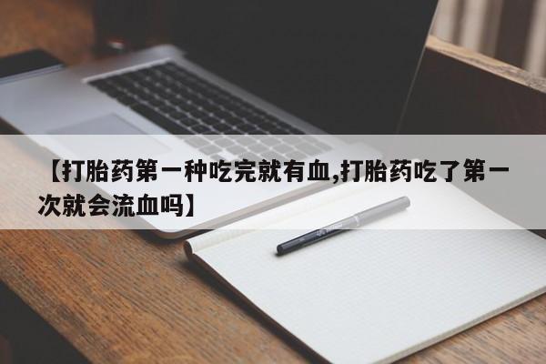 怀孕大月份能不能用米非司酮动态 第41页