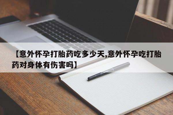 怀孕大月份能不能用米非司酮资讯 第32页