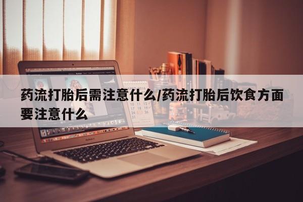 怀孕大月份能不能用米非司酮要闻 第22页