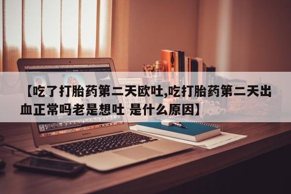 怀孕大月份能不能用米非司酮新闻 第20页