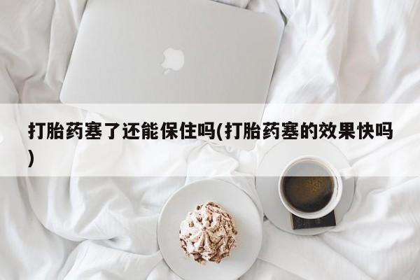 怀孕大月份能不能用米非司酮动态 第16页