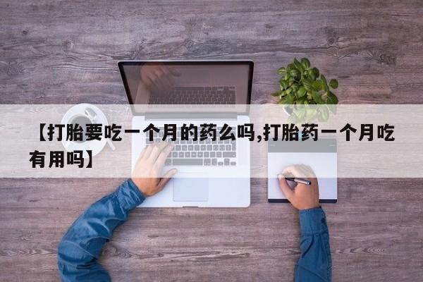 怀孕大月份能不能用米非司酮资讯 第5页